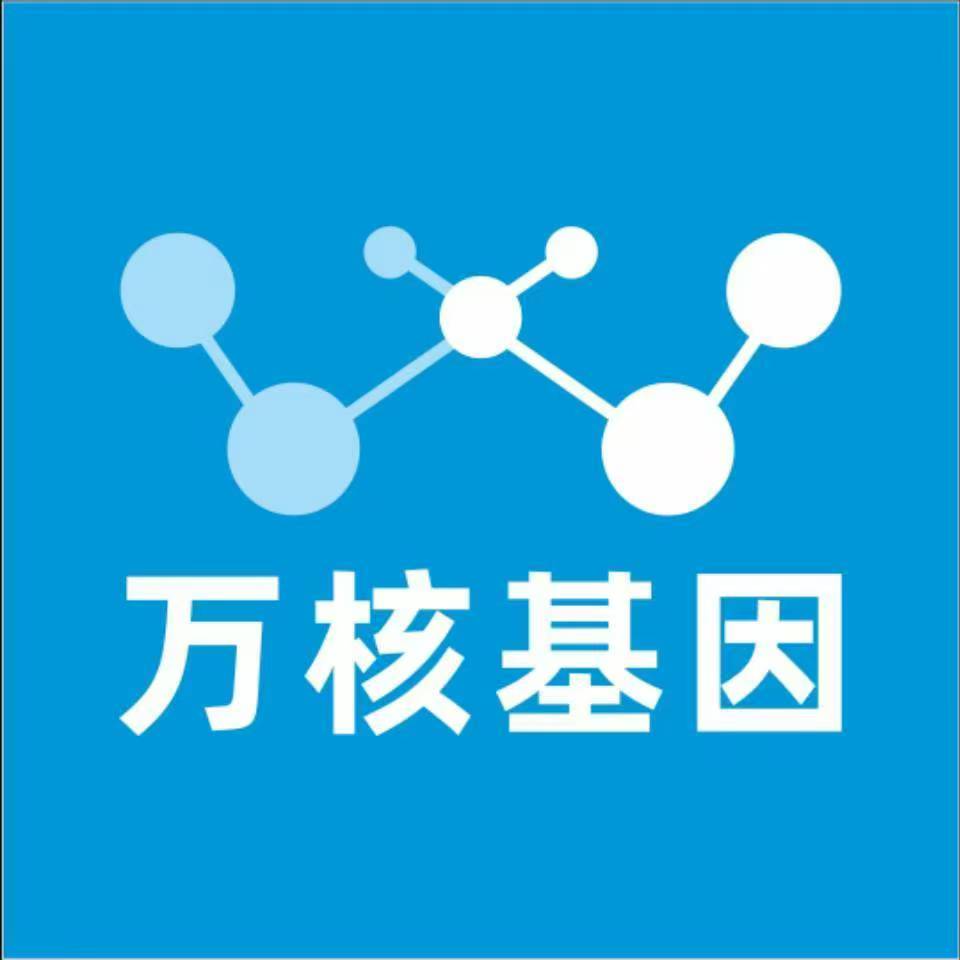 黄石下陆区万核医学基因检测咨询服务点